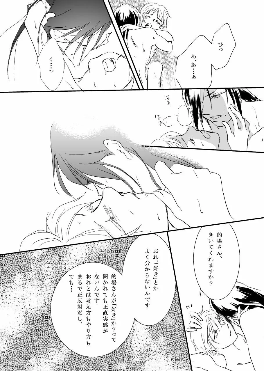 花籠目 Page.45