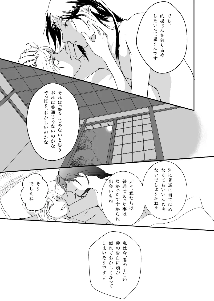 花籠目 Page.46