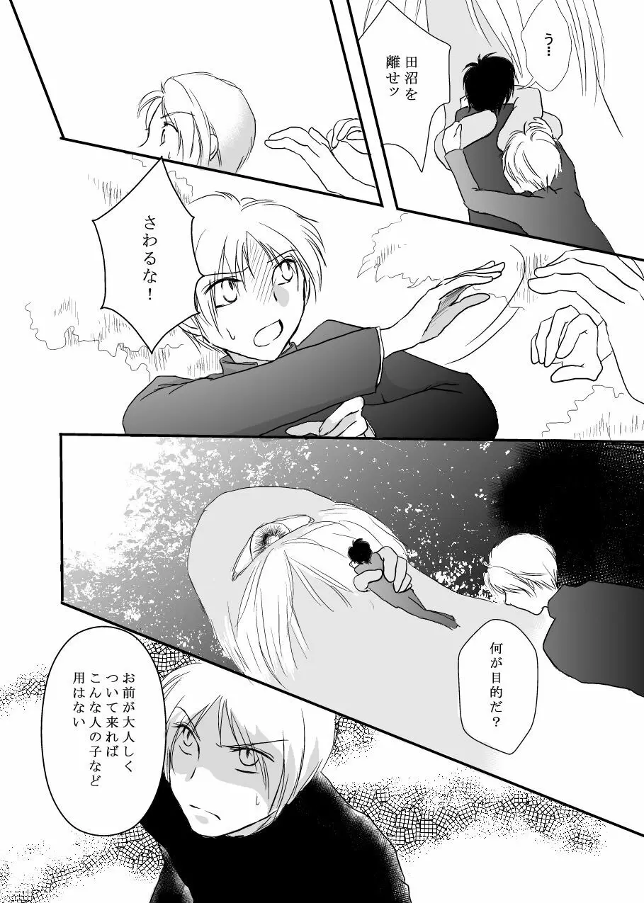 花籠目 Page.5