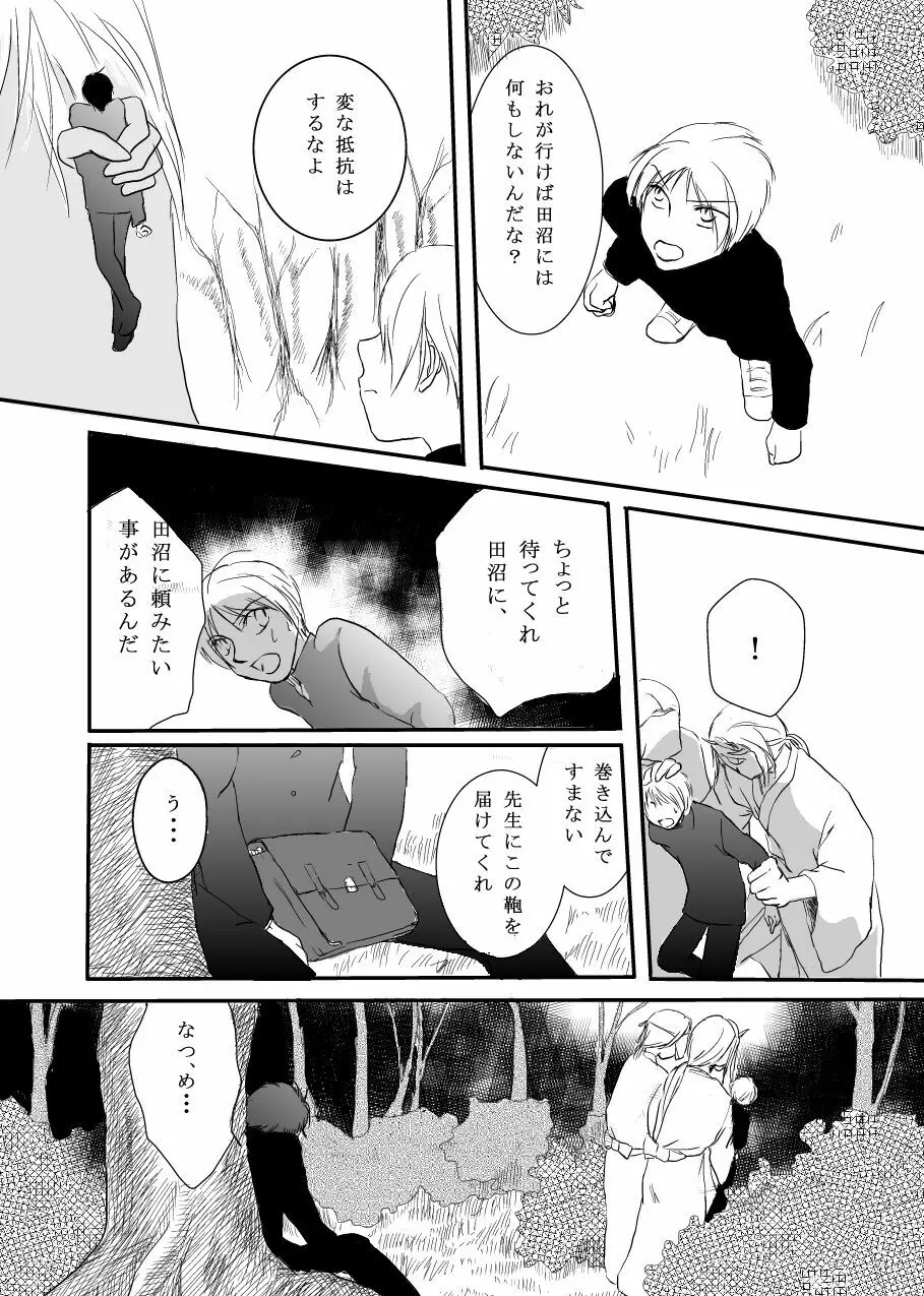 花籠目 Page.6