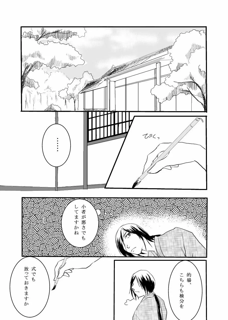 花籠目 Page.8