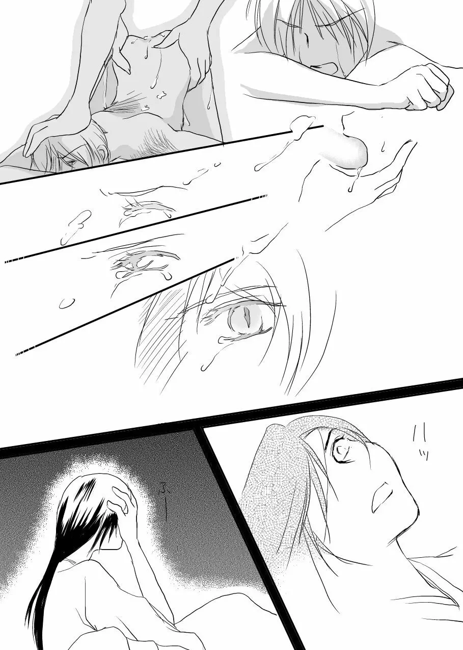 花籠目 Page.9