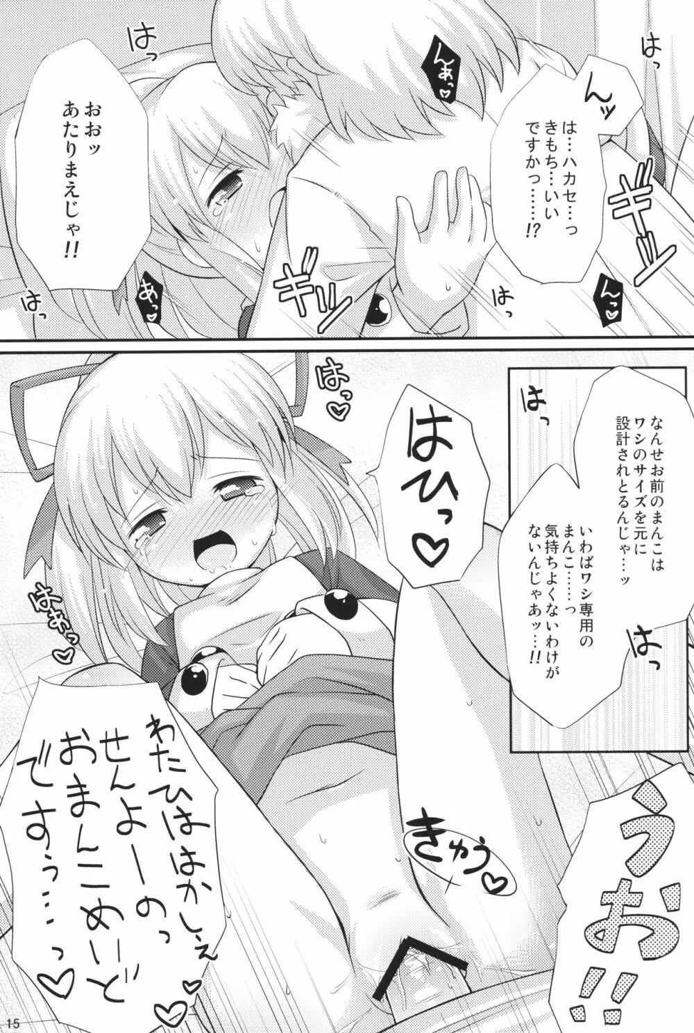 初恋!ロールちゃん Page.14