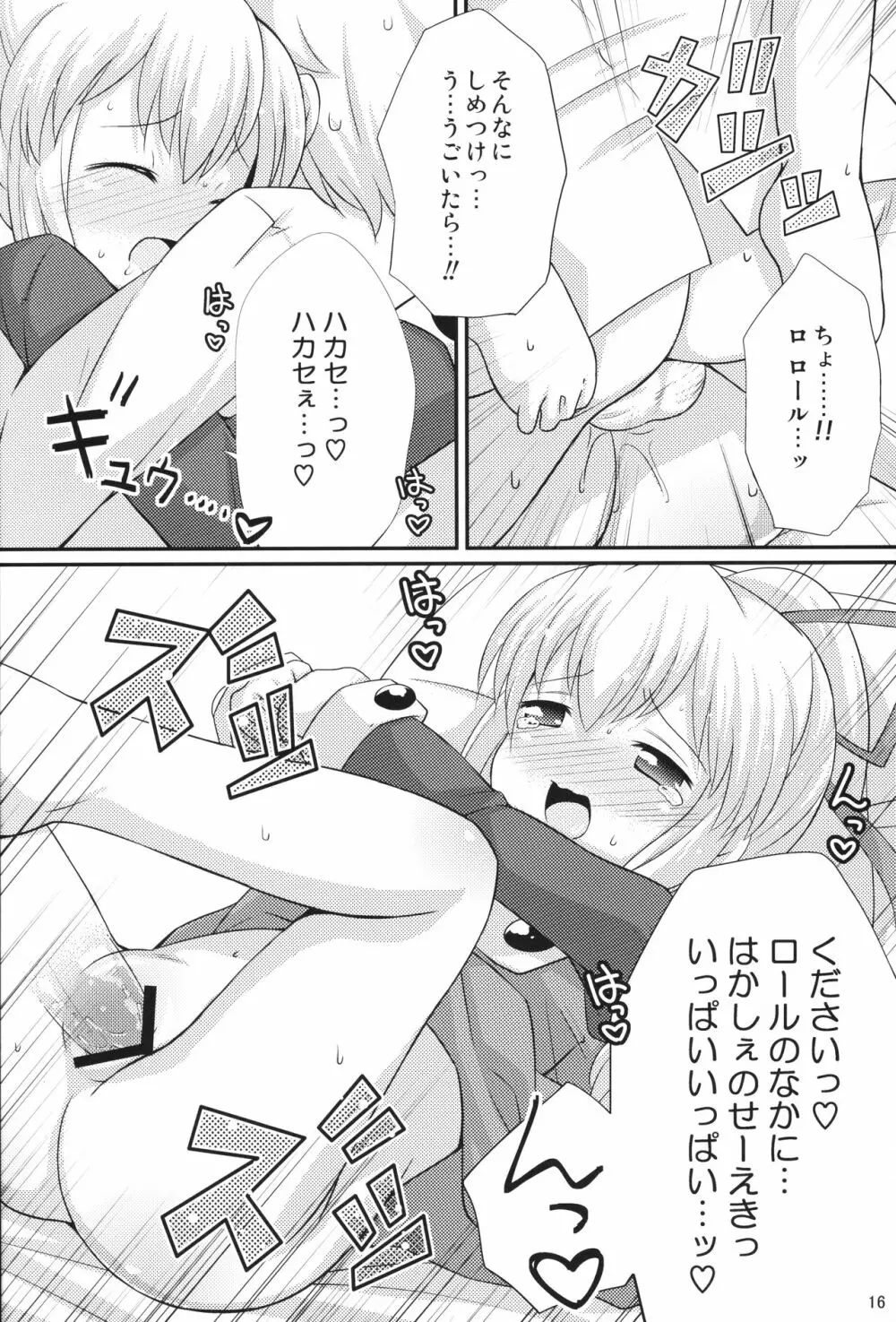 初恋!ロールちゃん Page.15