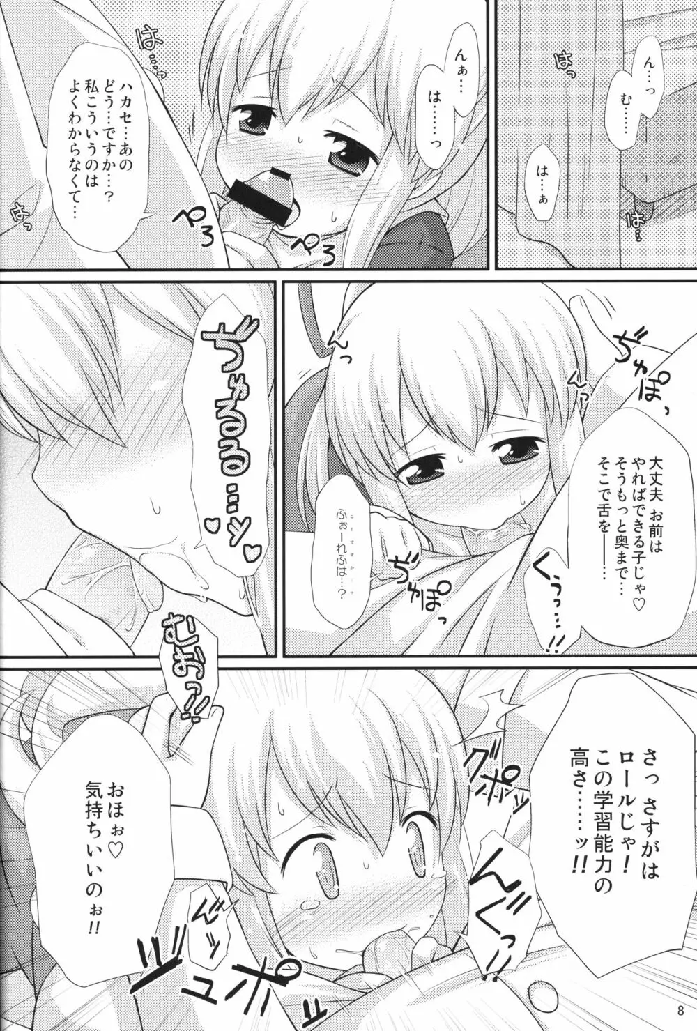 初恋!ロールちゃん Page.7