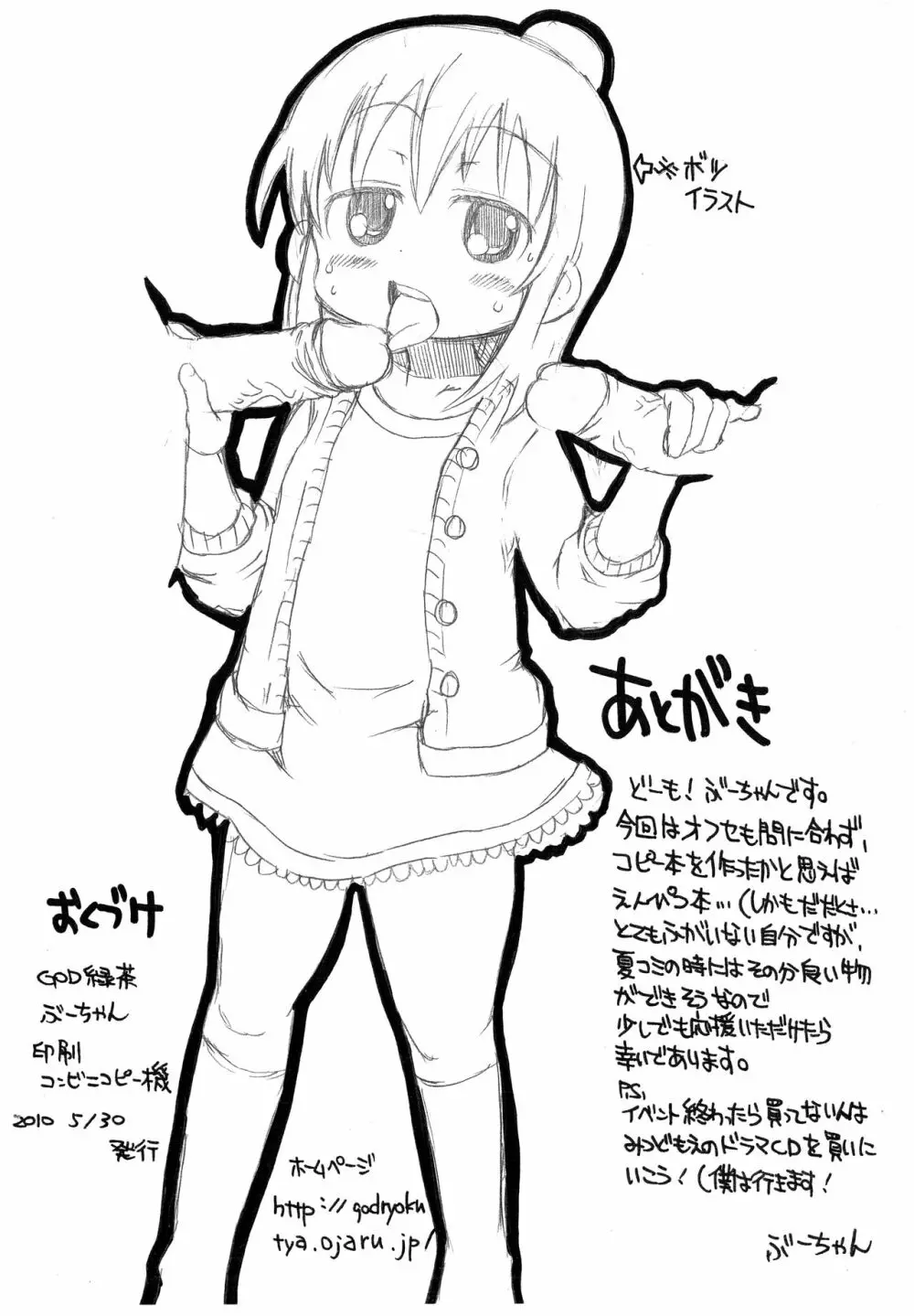 オフセ間にあわずでごめんなさいコピー本 Page.6