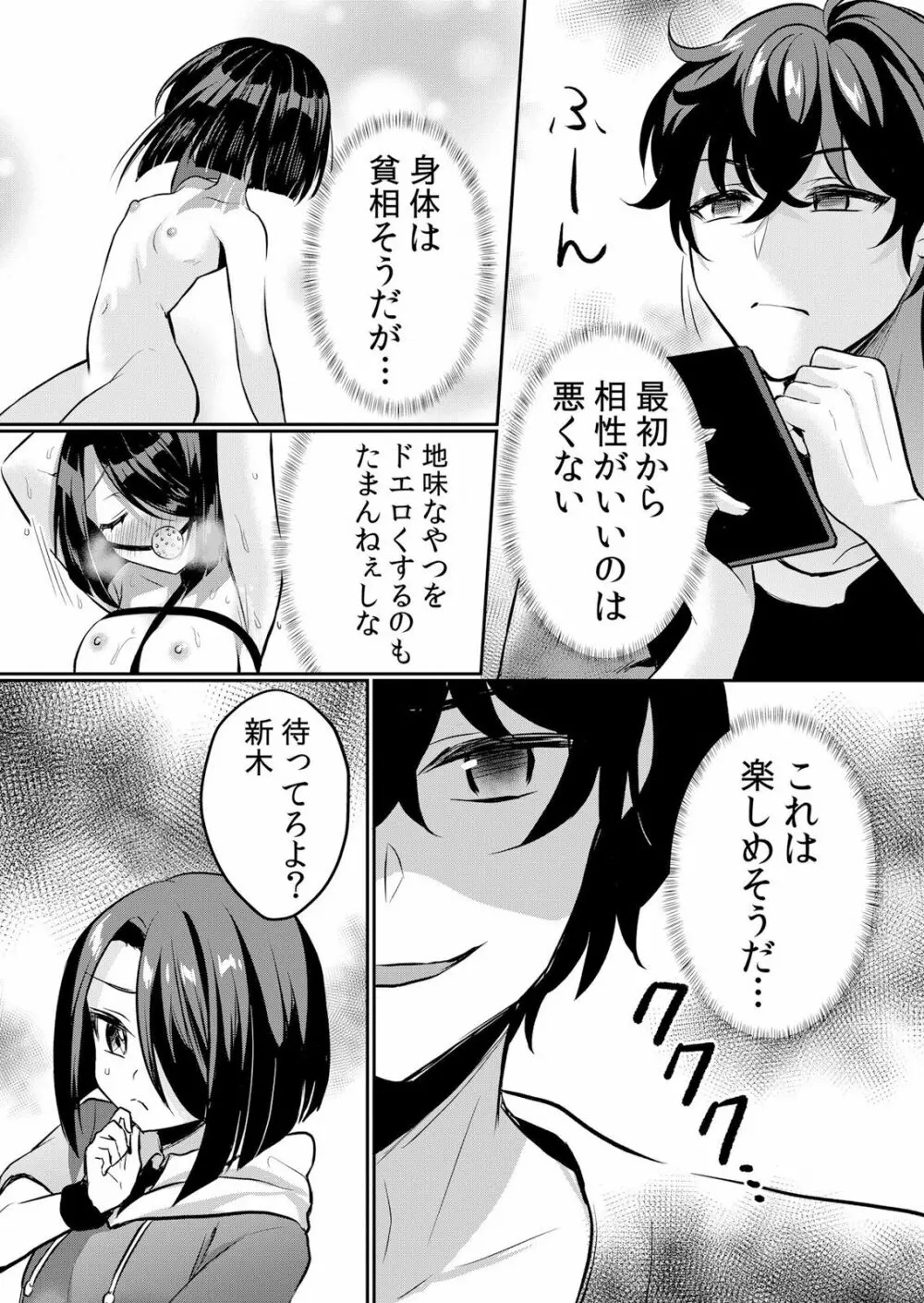 生イキJKに中●し調教～めちゃくちゃに突いて、奥の方に出してあげるね 16-37話 Page.113