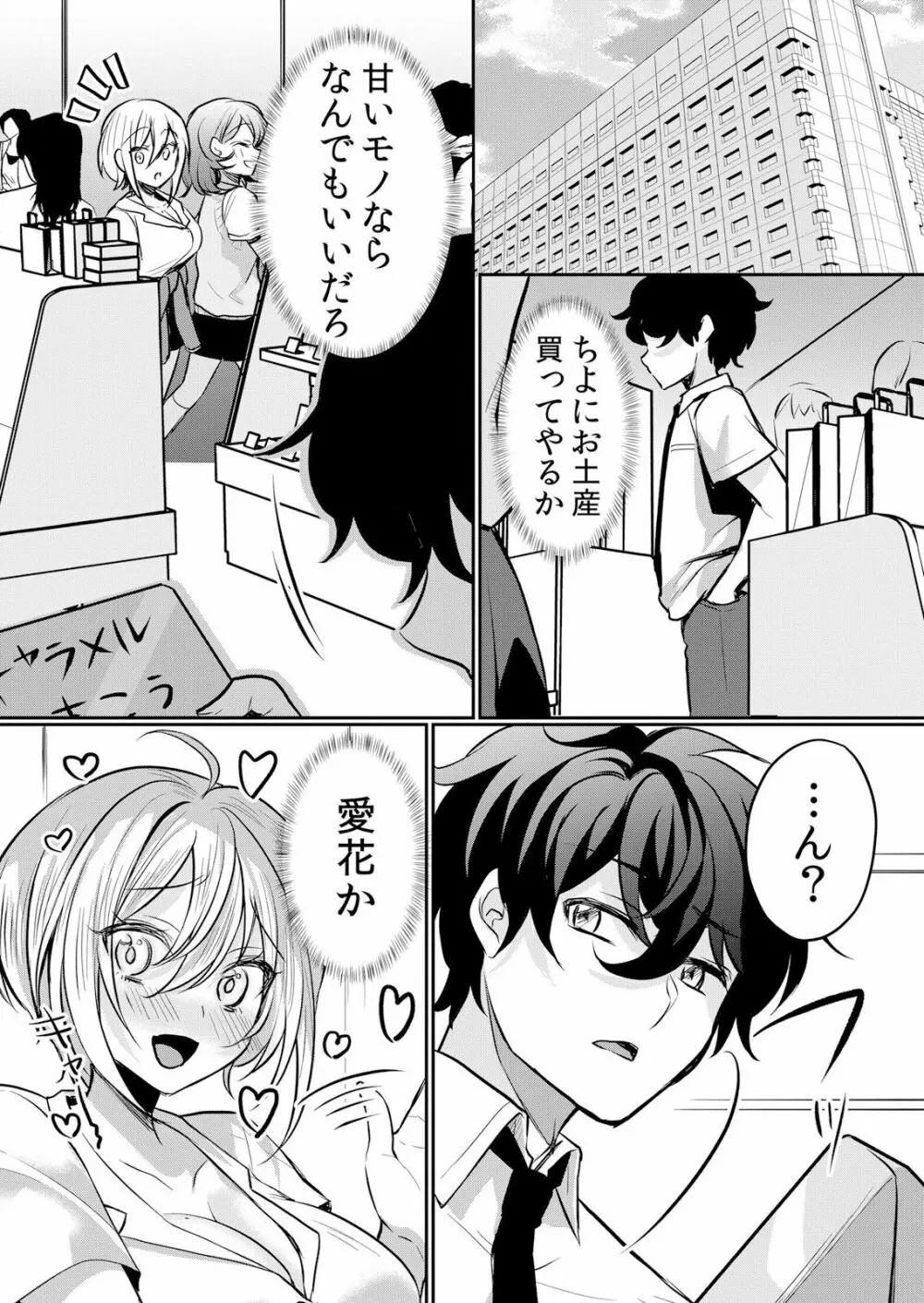 生イキJKに中●し調教～めちゃくちゃに突いて、奥の方に出してあげるね 16-37話 Page.114