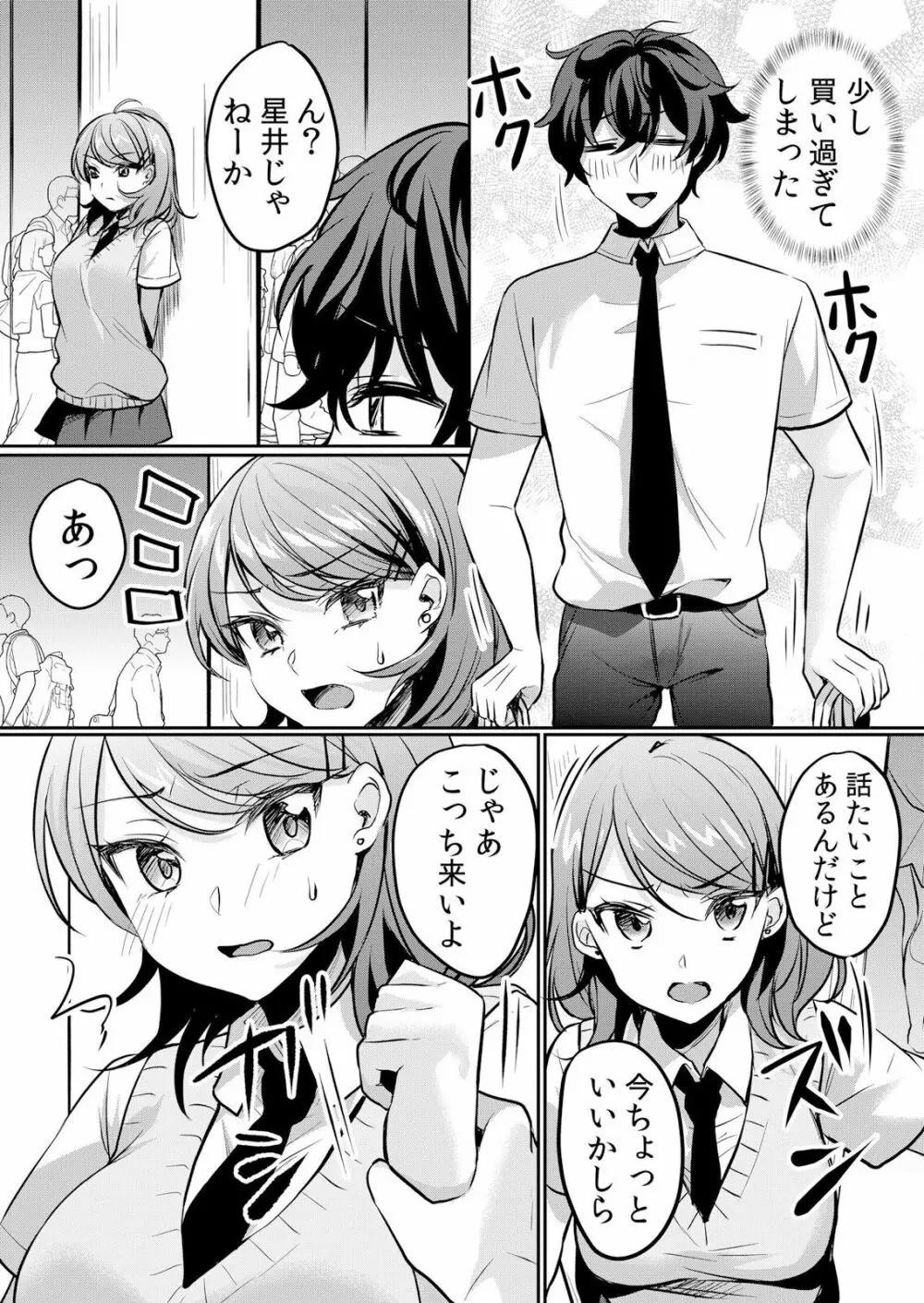 生イキJKに中●し調教～めちゃくちゃに突いて、奥の方に出してあげるね 16-37話 Page.117