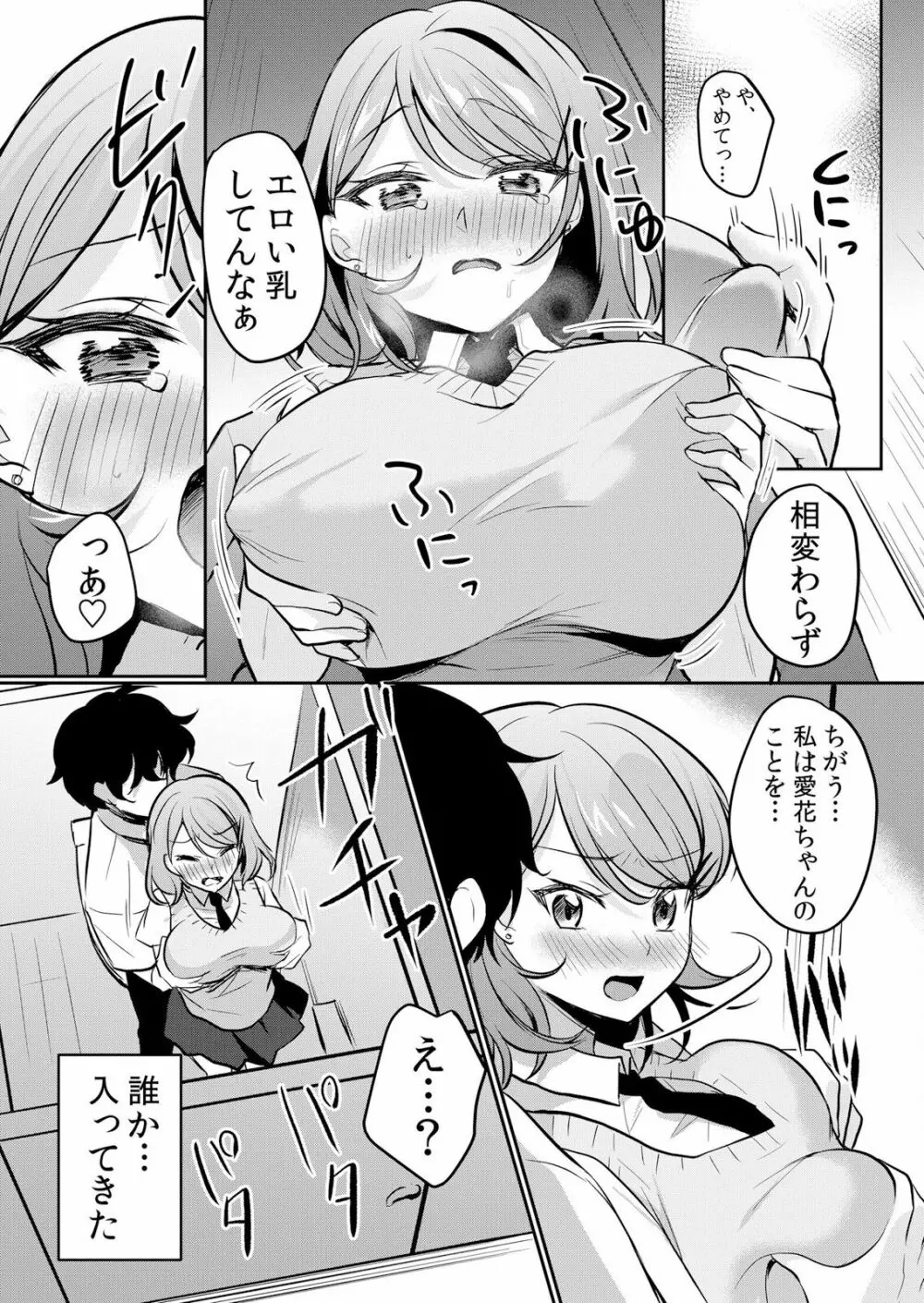 生イキJKに中●し調教～めちゃくちゃに突いて、奥の方に出してあげるね 16-37話 Page.120