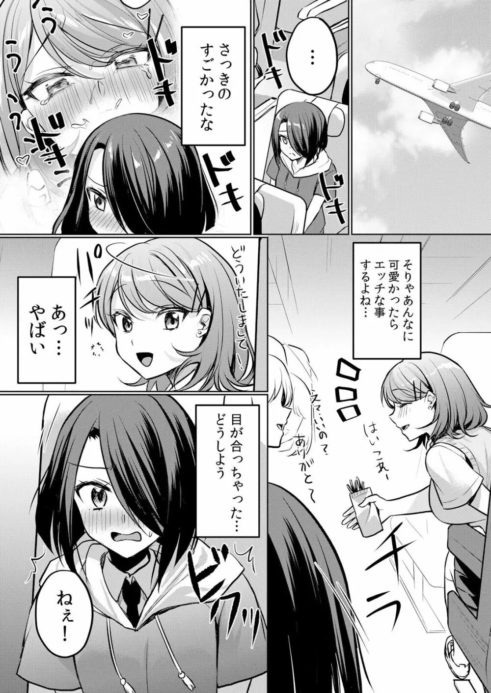 生イキJKに中●し調教～めちゃくちゃに突いて、奥の方に出してあげるね 16-37話 Page.137