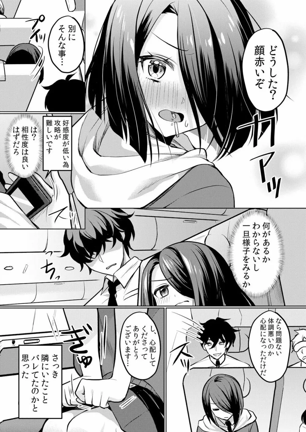 生イキJKに中●し調教～めちゃくちゃに突いて、奥の方に出してあげるね 16-37話 Page.139