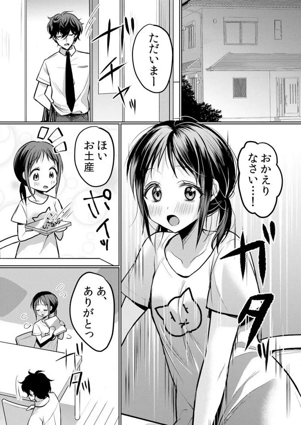 生イキJKに中●し調教～めちゃくちゃに突いて、奥の方に出してあげるね 16-37話 Page.140