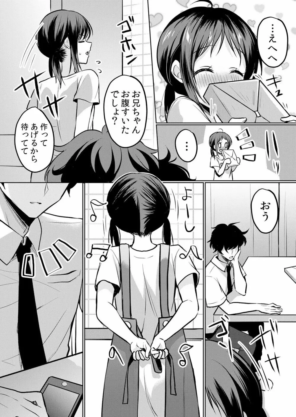 生イキJKに中●し調教～めちゃくちゃに突いて、奥の方に出してあげるね 16-37話 Page.141