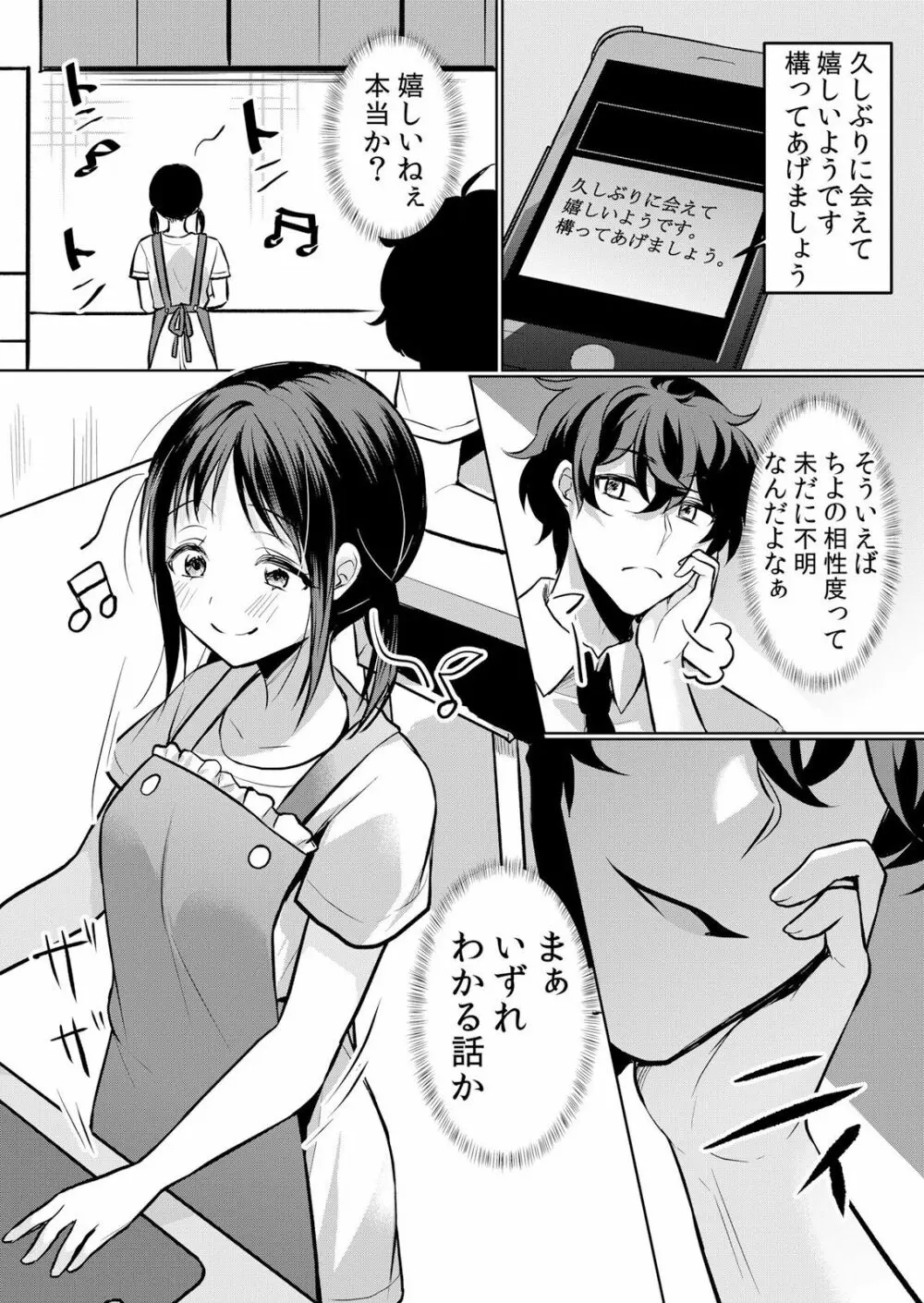 生イキJKに中●し調教～めちゃくちゃに突いて、奥の方に出してあげるね 16-37話 Page.142