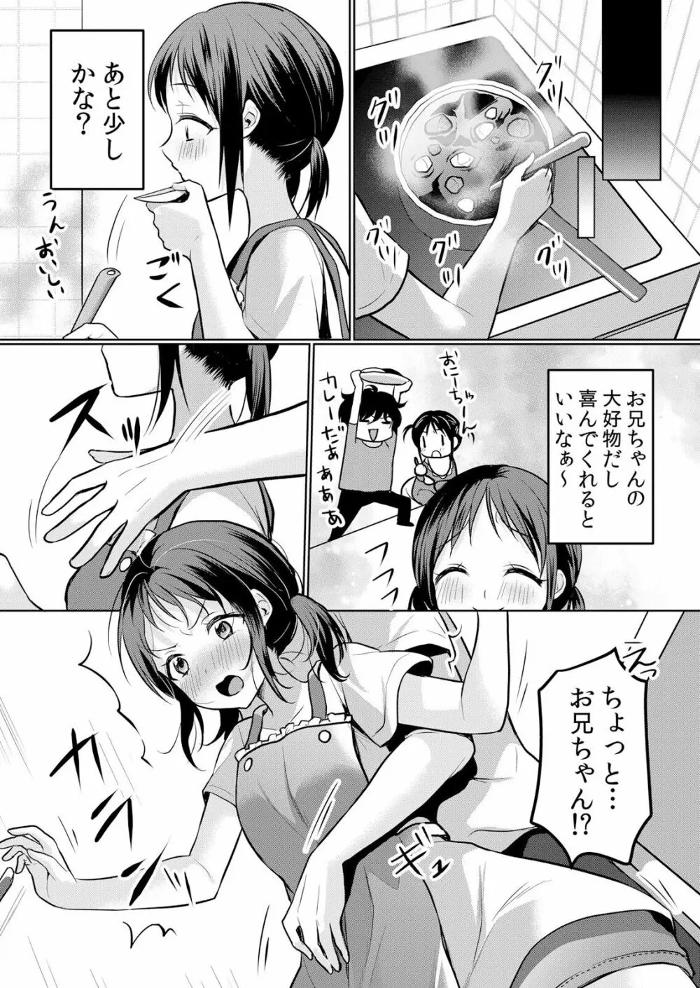 生イキJKに中●し調教～めちゃくちゃに突いて、奥の方に出してあげるね 16-37話 Page.143