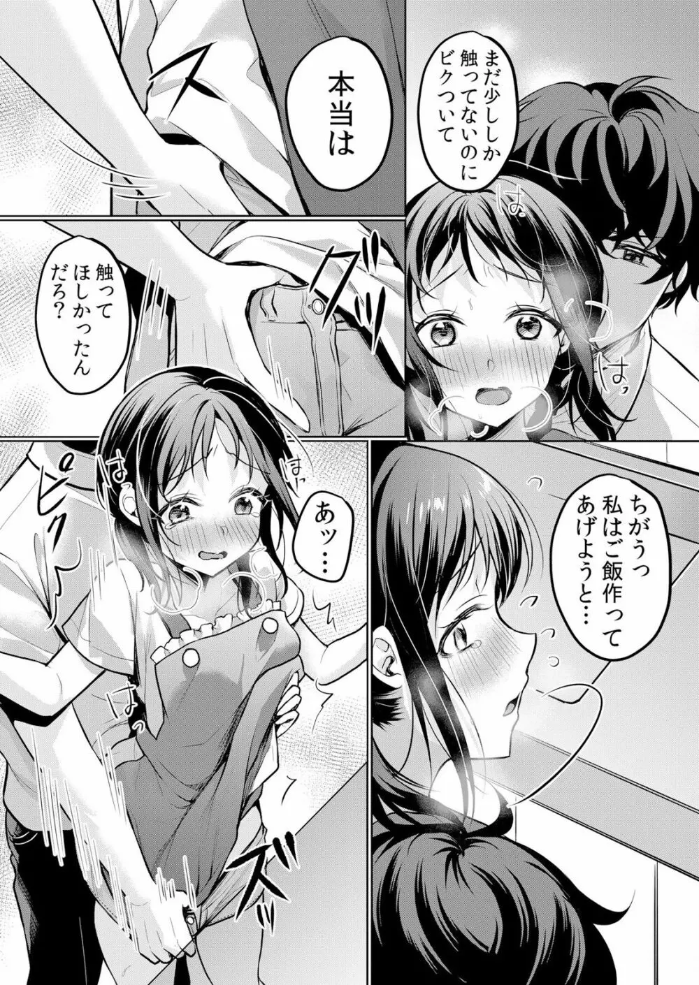 生イキJKに中●し調教～めちゃくちゃに突いて、奥の方に出してあげるね 16-37話 Page.145