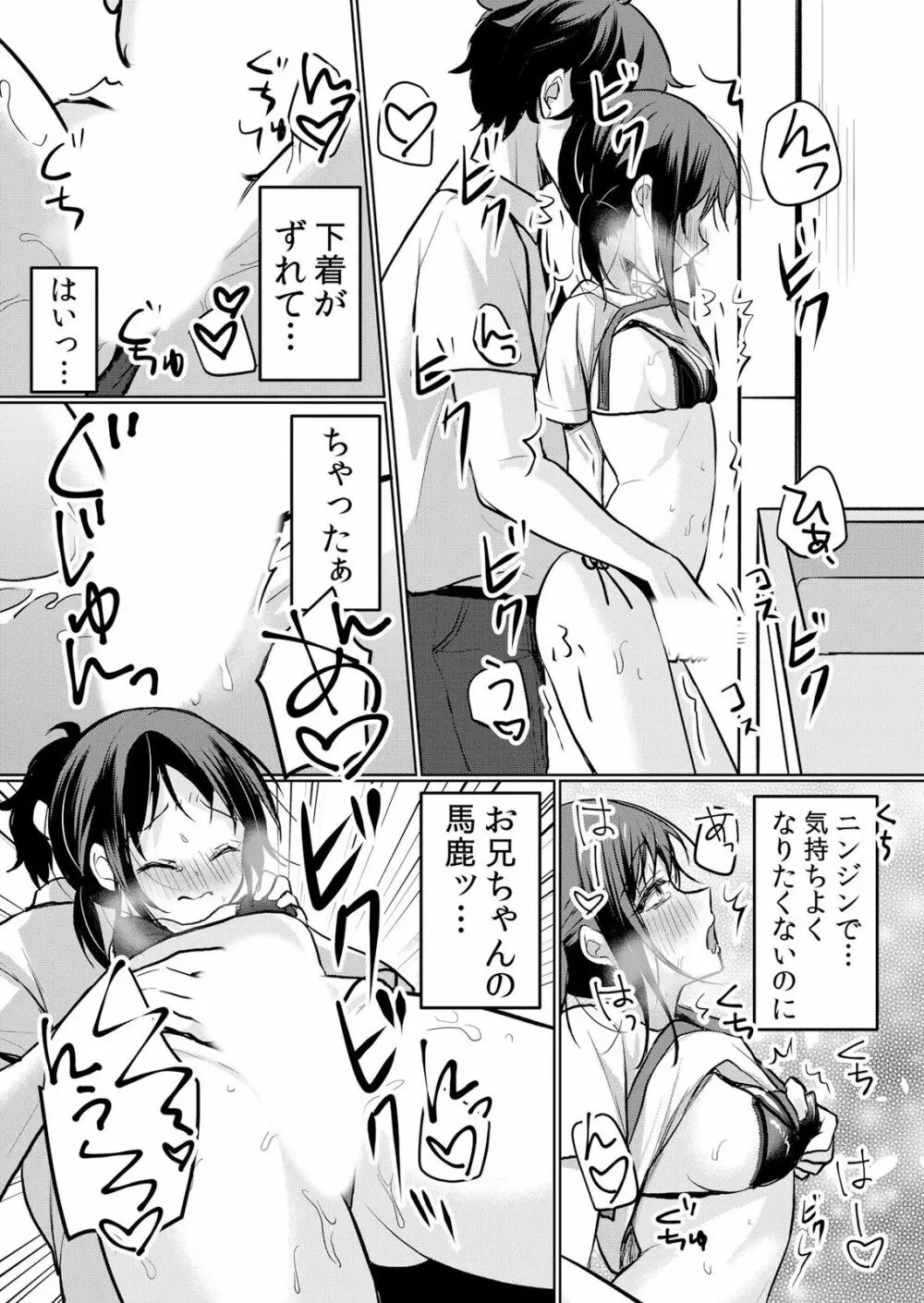 生イキJKに中●し調教～めちゃくちゃに突いて、奥の方に出してあげるね 16-37話 Page.149