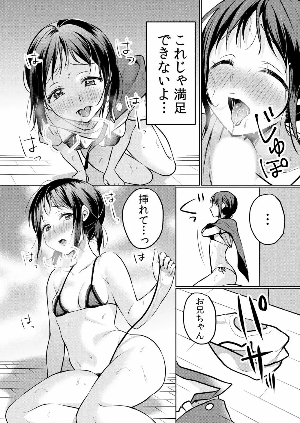 生イキJKに中●し調教～めちゃくちゃに突いて、奥の方に出してあげるね 16-37話 Page.152