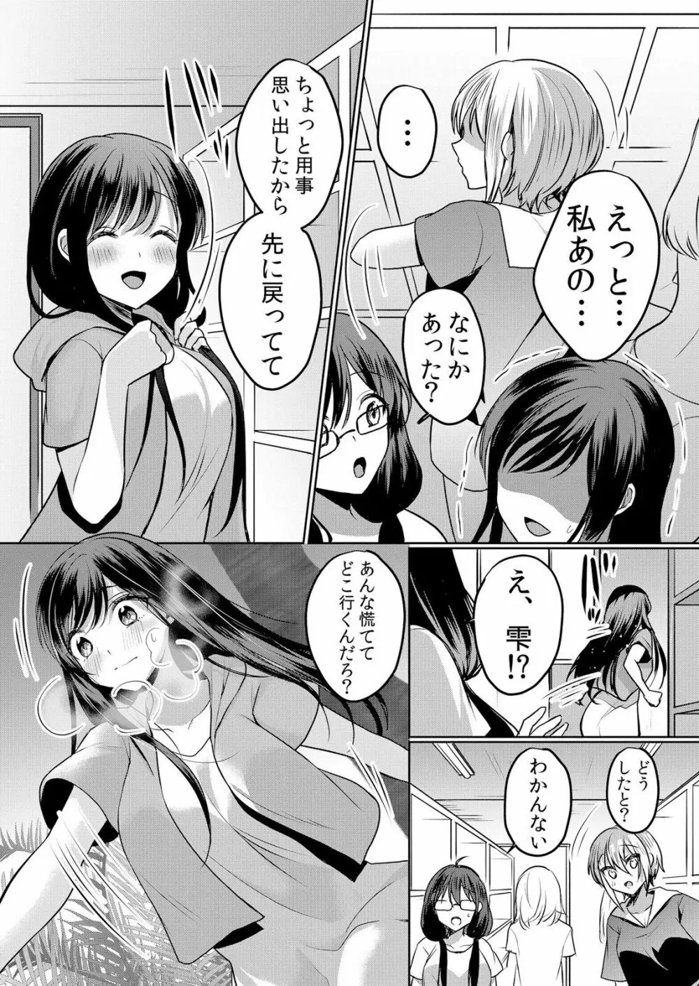 生イキJKに中●し調教～めちゃくちゃに突いて、奥の方に出してあげるね 16-37話 Page.17