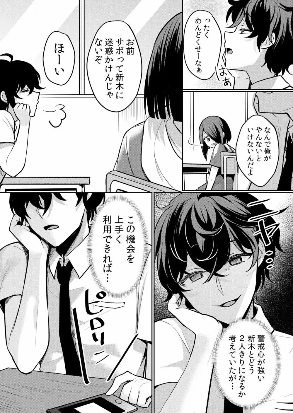 生イキJKに中●し調教～めちゃくちゃに突いて、奥の方に出してあげるね 16-37話 Page.192