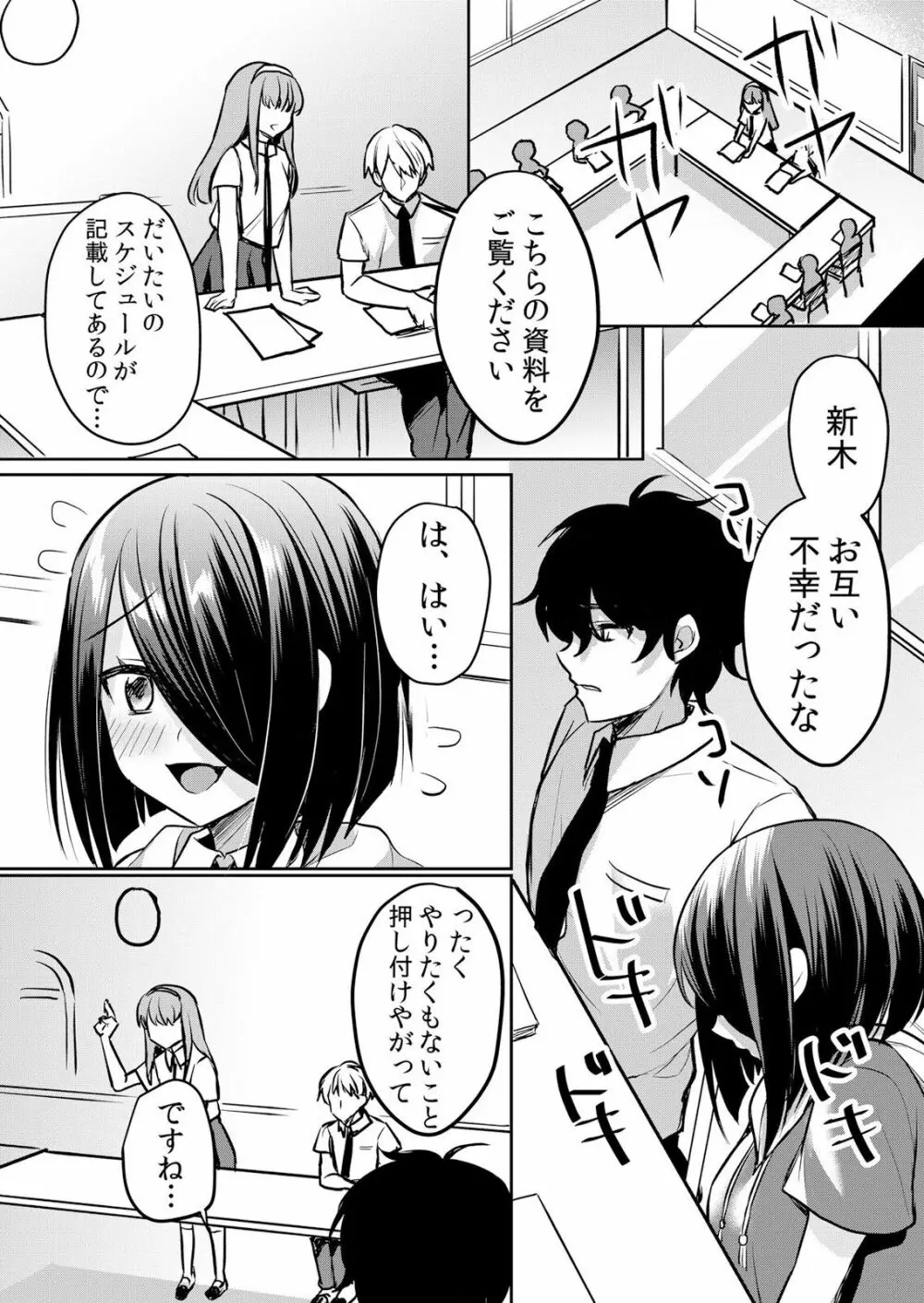 生イキJKに中●し調教～めちゃくちゃに突いて、奥の方に出してあげるね 16-37話 Page.194