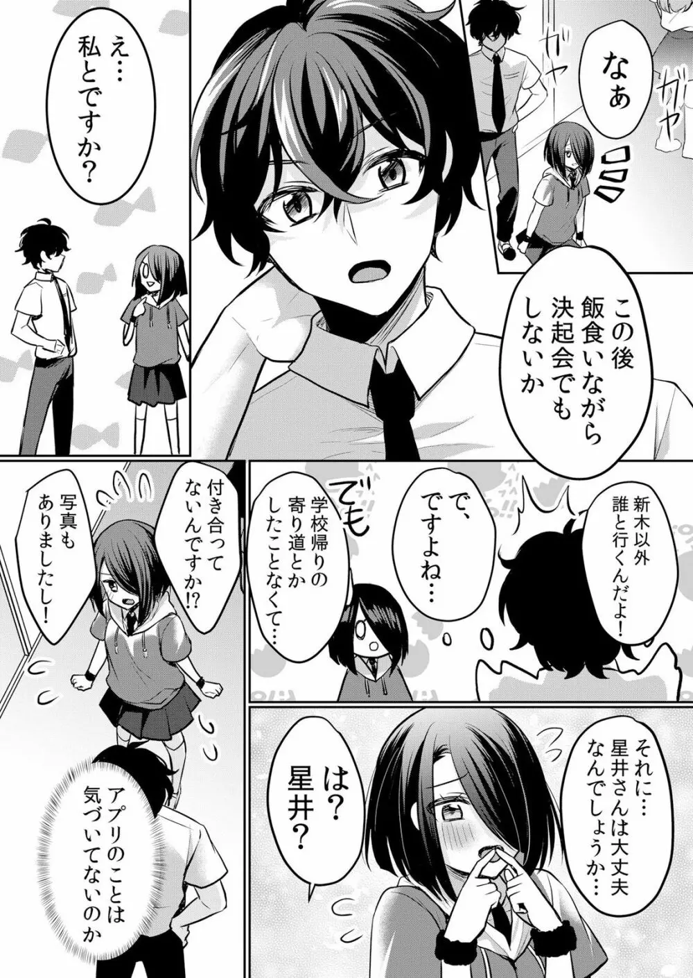 生イキJKに中●し調教～めちゃくちゃに突いて、奥の方に出してあげるね 16-37話 Page.197