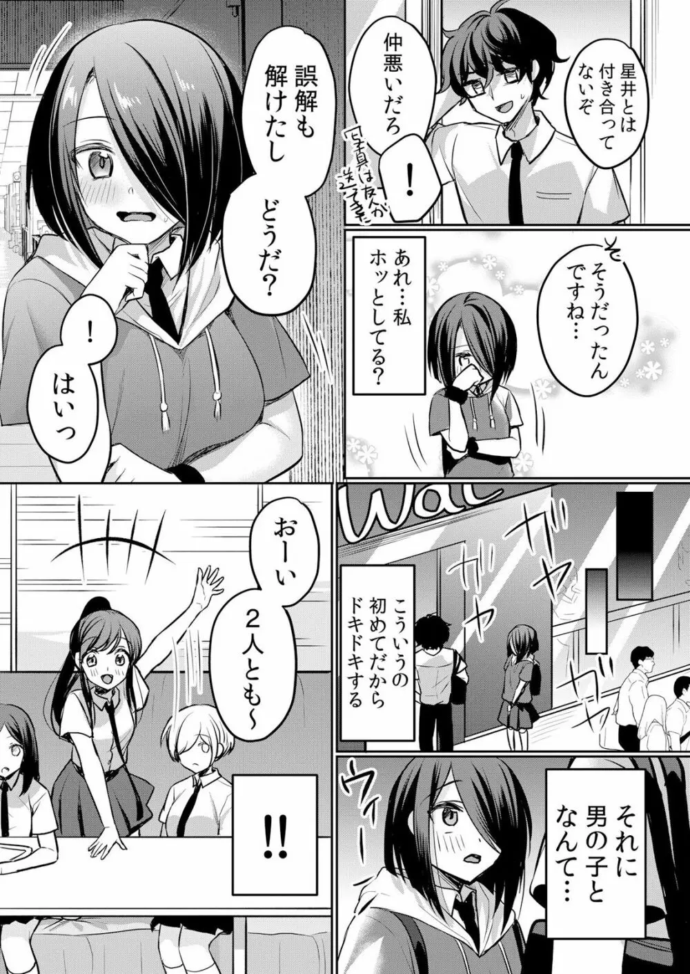 生イキJKに中●し調教～めちゃくちゃに突いて、奥の方に出してあげるね 16-37話 Page.198