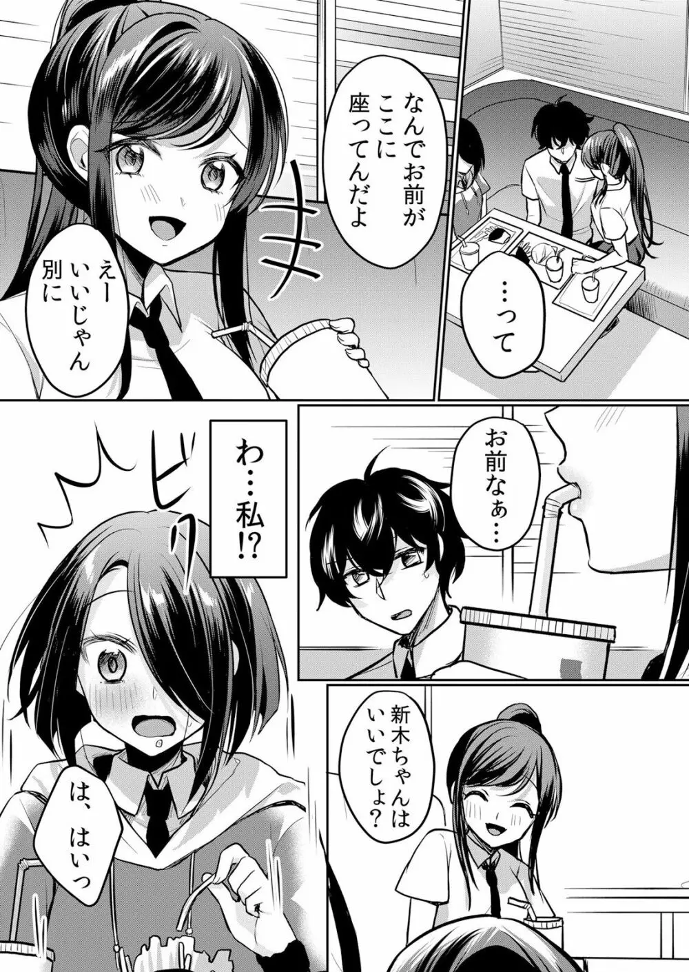 生イキJKに中●し調教～めちゃくちゃに突いて、奥の方に出してあげるね 16-37話 Page.199