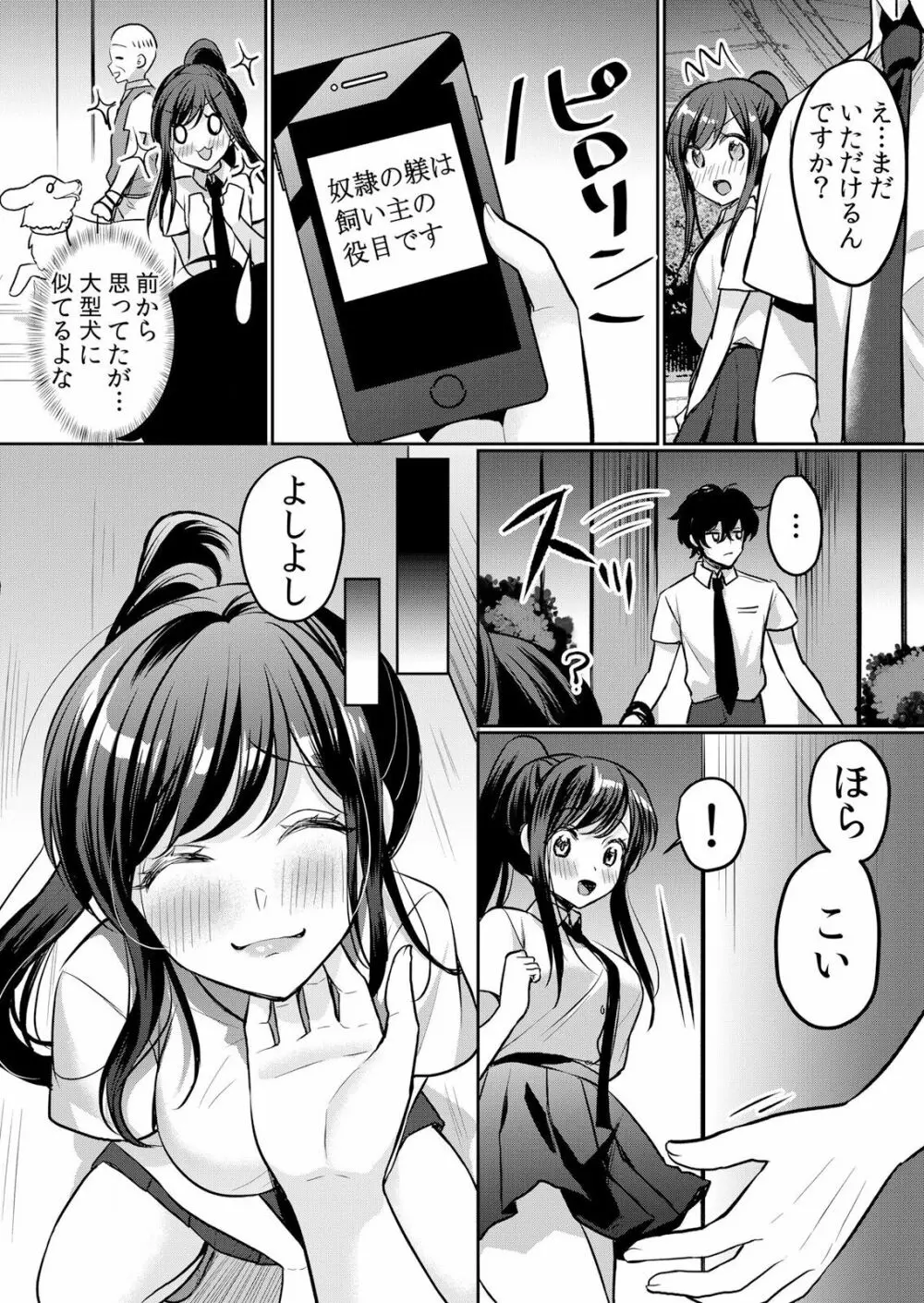 生イキJKに中●し調教～めちゃくちゃに突いて、奥の方に出してあげるね 16-37話 Page.210