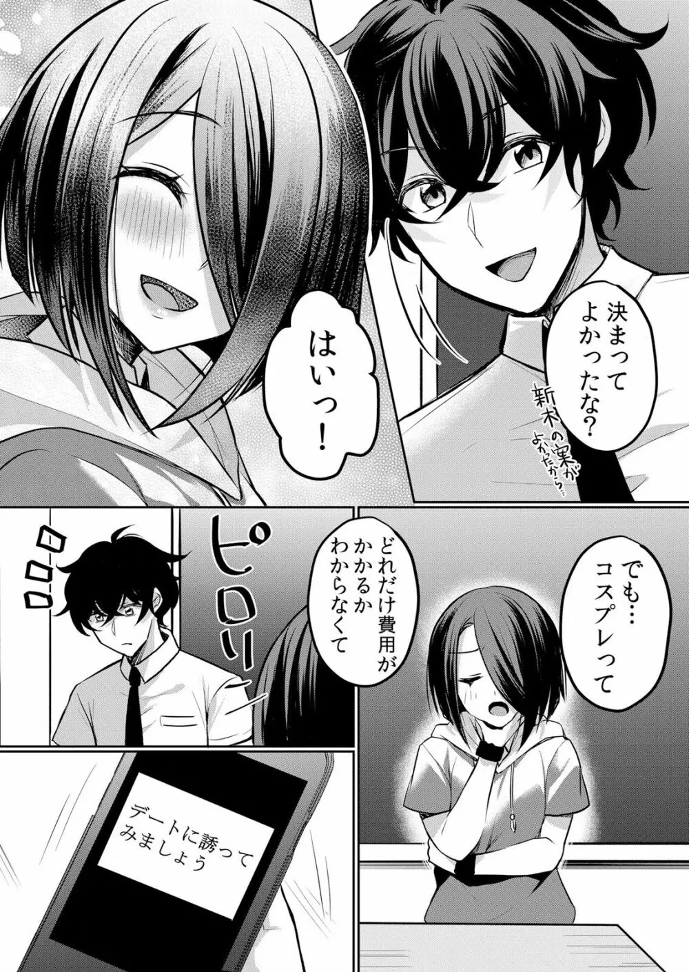 生イキJKに中●し調教～めちゃくちゃに突いて、奥の方に出してあげるね 16-37話 Page.240