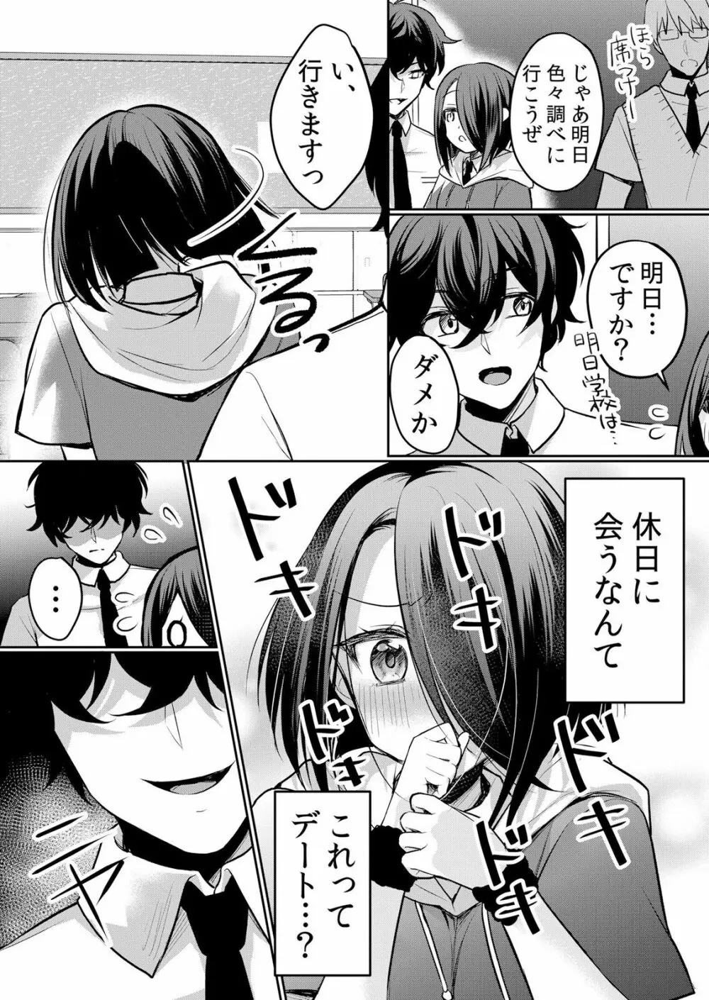 生イキJKに中●し調教～めちゃくちゃに突いて、奥の方に出してあげるね 16-37話 Page.241