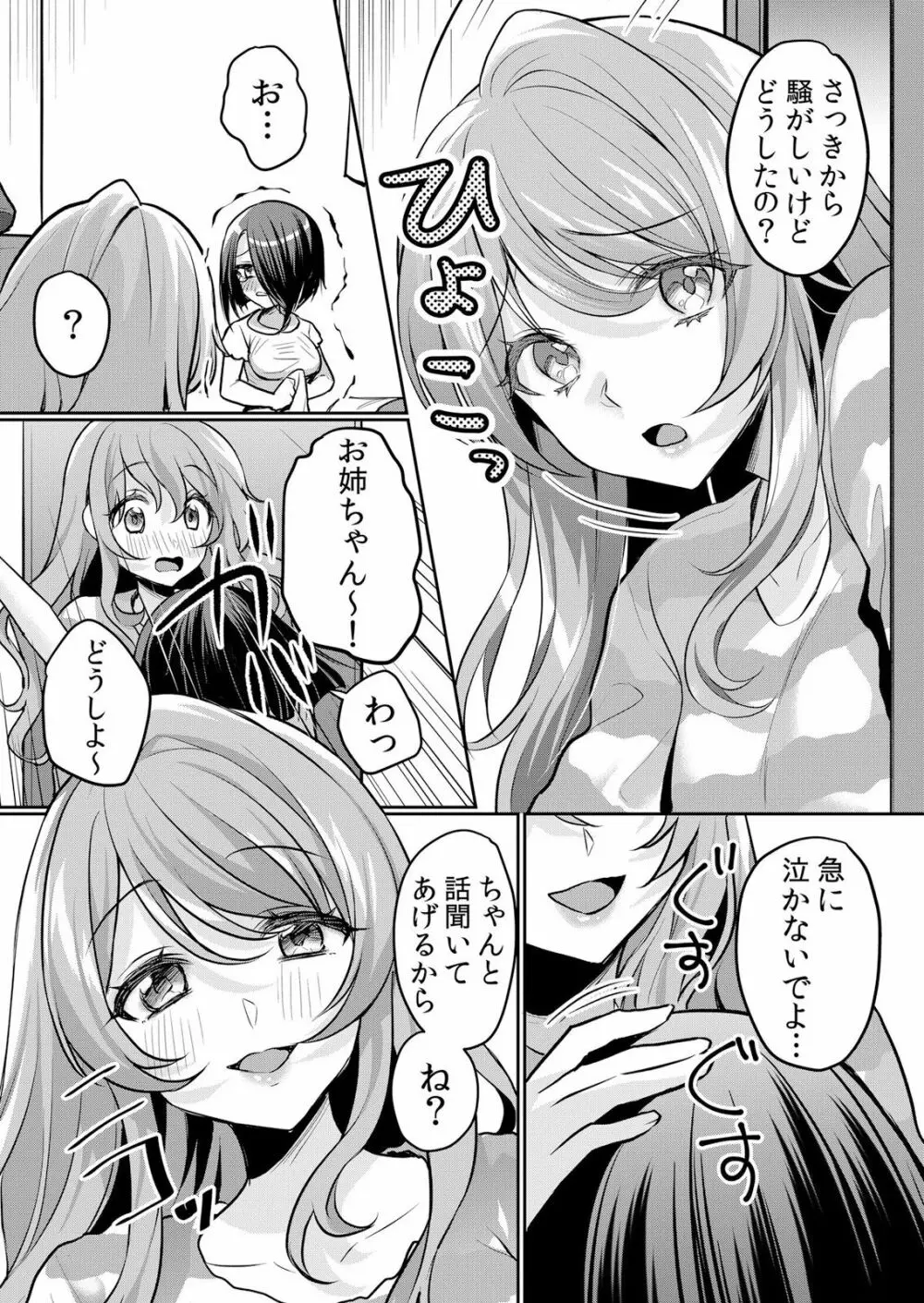 生イキJKに中●し調教～めちゃくちゃに突いて、奥の方に出してあげるね 16-37話 Page.247