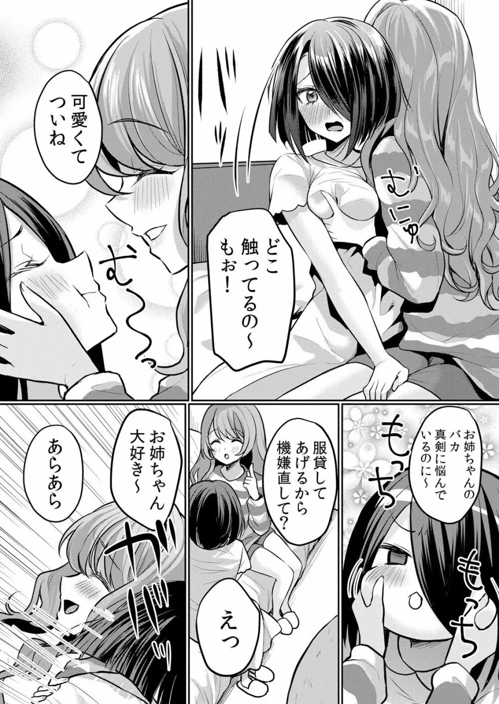 生イキJKに中●し調教～めちゃくちゃに突いて、奥の方に出してあげるね 16-37話 Page.250