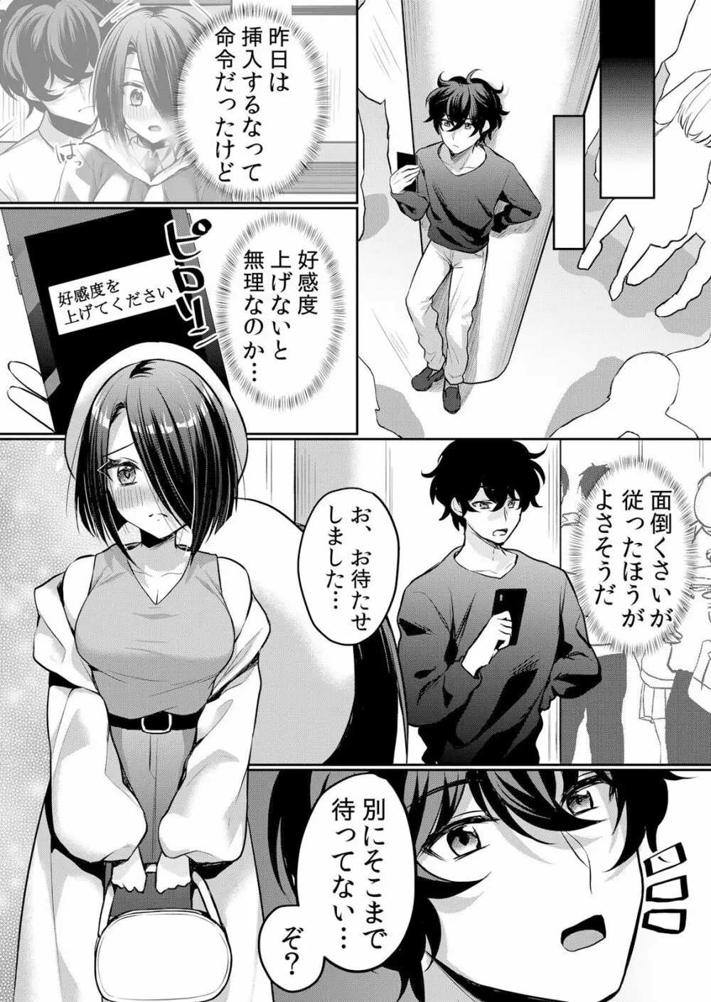 生イキJKに中●し調教～めちゃくちゃに突いて、奥の方に出してあげるね 16-37話 Page.251