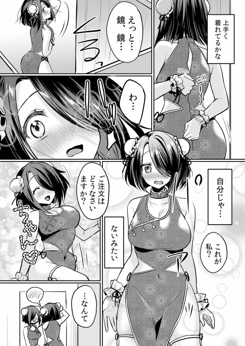 生イキJKに中●し調教～めちゃくちゃに突いて、奥の方に出してあげるね 16-37話 Page.274