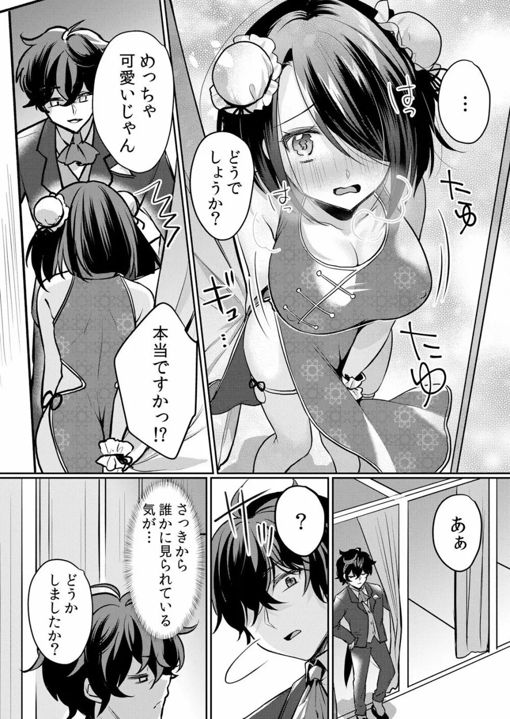 生イキJKに中●し調教～めちゃくちゃに突いて、奥の方に出してあげるね 16-37話 Page.276