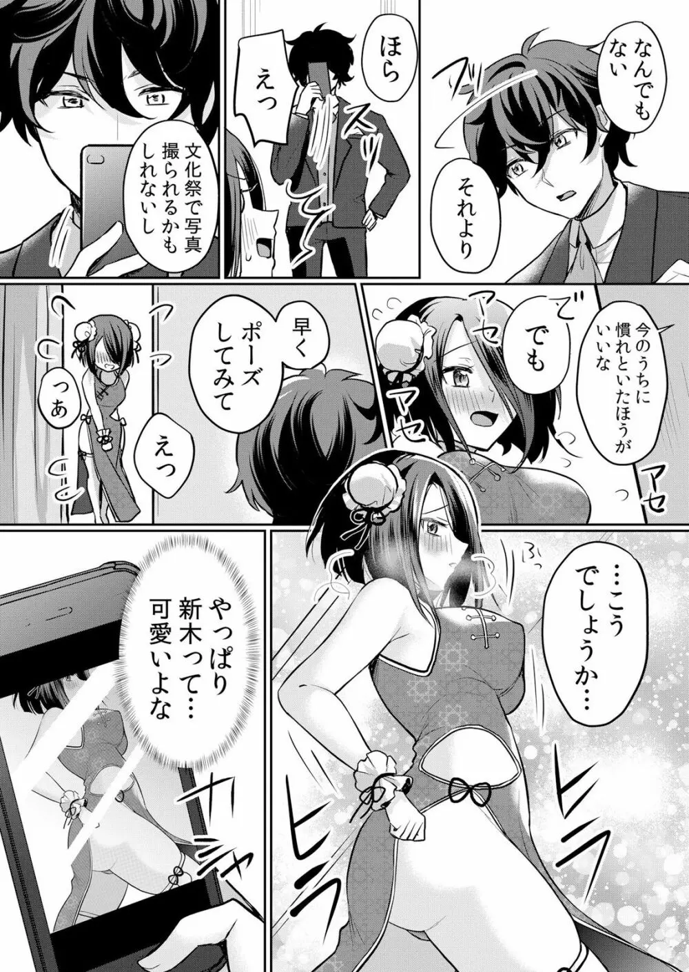 生イキJKに中●し調教～めちゃくちゃに突いて、奥の方に出してあげるね 16-37話 Page.277