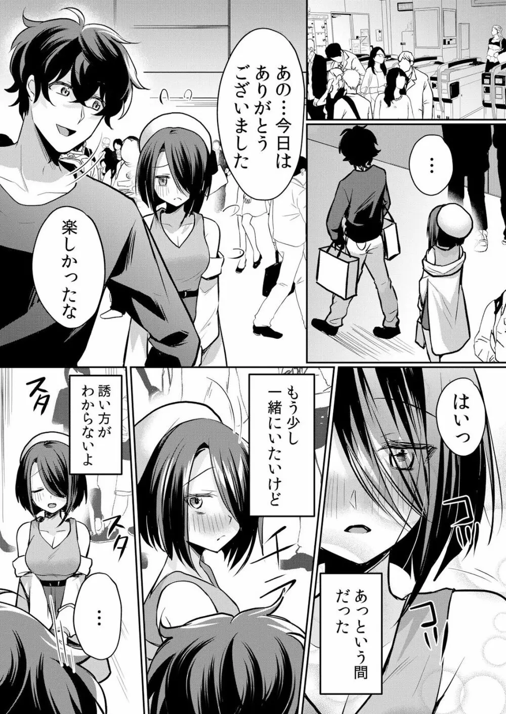 生イキJKに中●し調教～めちゃくちゃに突いて、奥の方に出してあげるね 16-37話 Page.280