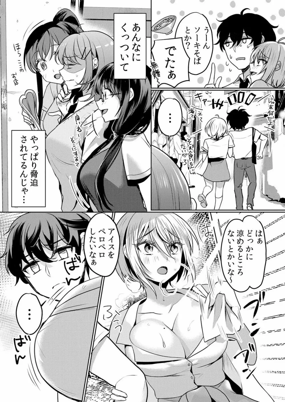 生イキJKに中●し調教～めちゃくちゃに突いて、奥の方に出してあげるね 16-37話 Page.3