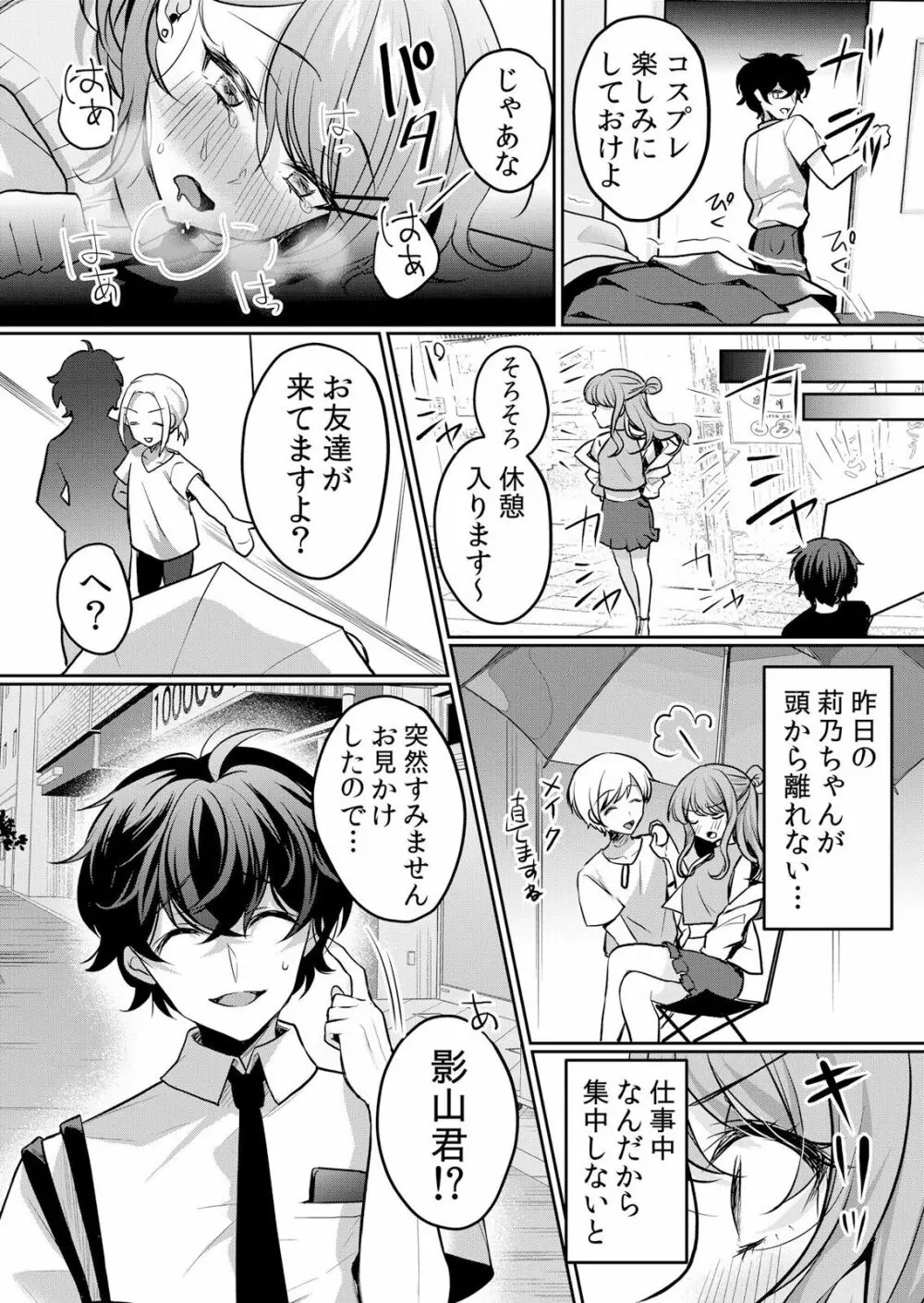 生イキJKに中●し調教～めちゃくちゃに突いて、奥の方に出してあげるね 16-37話 Page.322