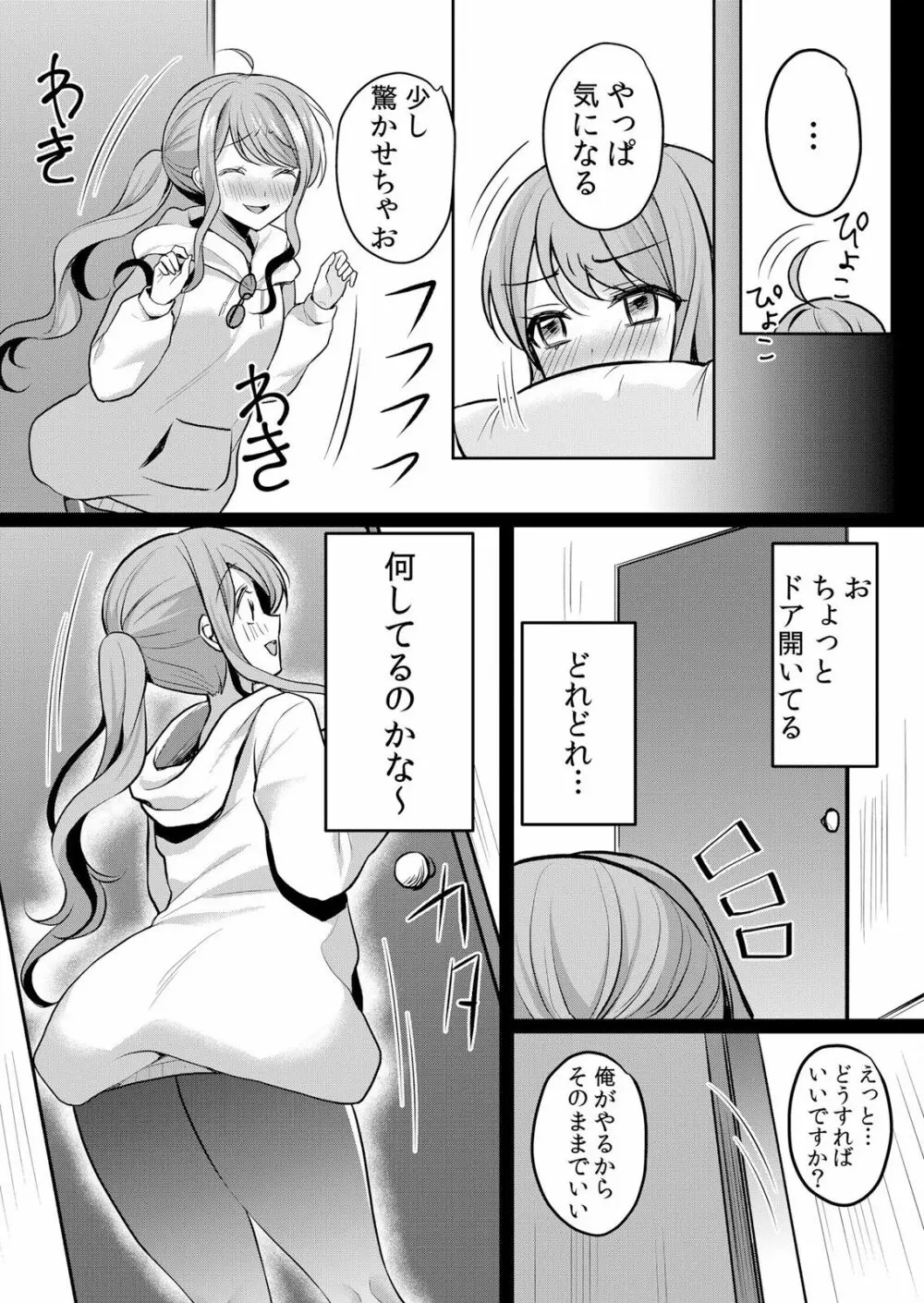 生イキJKに中●し調教～めちゃくちゃに突いて、奥の方に出してあげるね 16-37話 Page.327