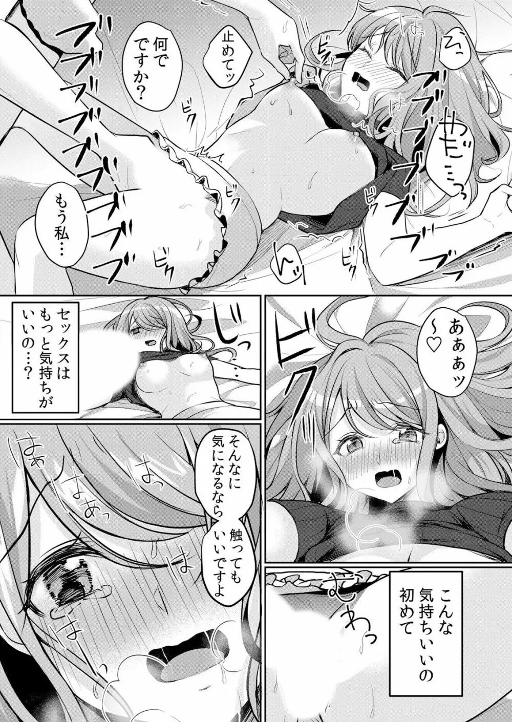 生イキJKに中●し調教～めちゃくちゃに突いて、奥の方に出してあげるね 16-37話 Page.341