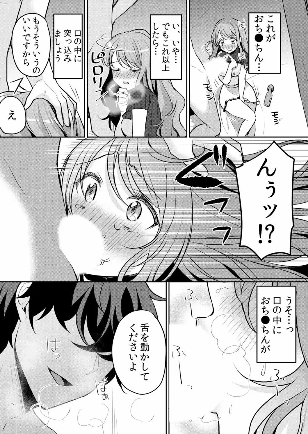 生イキJKに中●し調教～めちゃくちゃに突いて、奥の方に出してあげるね 16-37話 Page.342