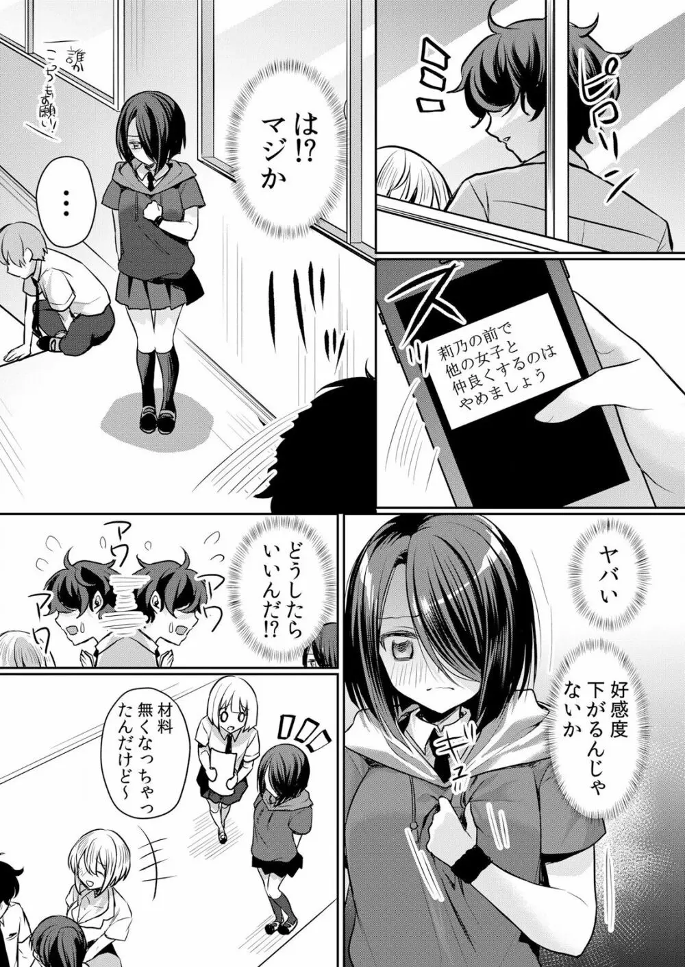 生イキJKに中●し調教～めちゃくちゃに突いて、奥の方に出してあげるね 16-37話 Page.358