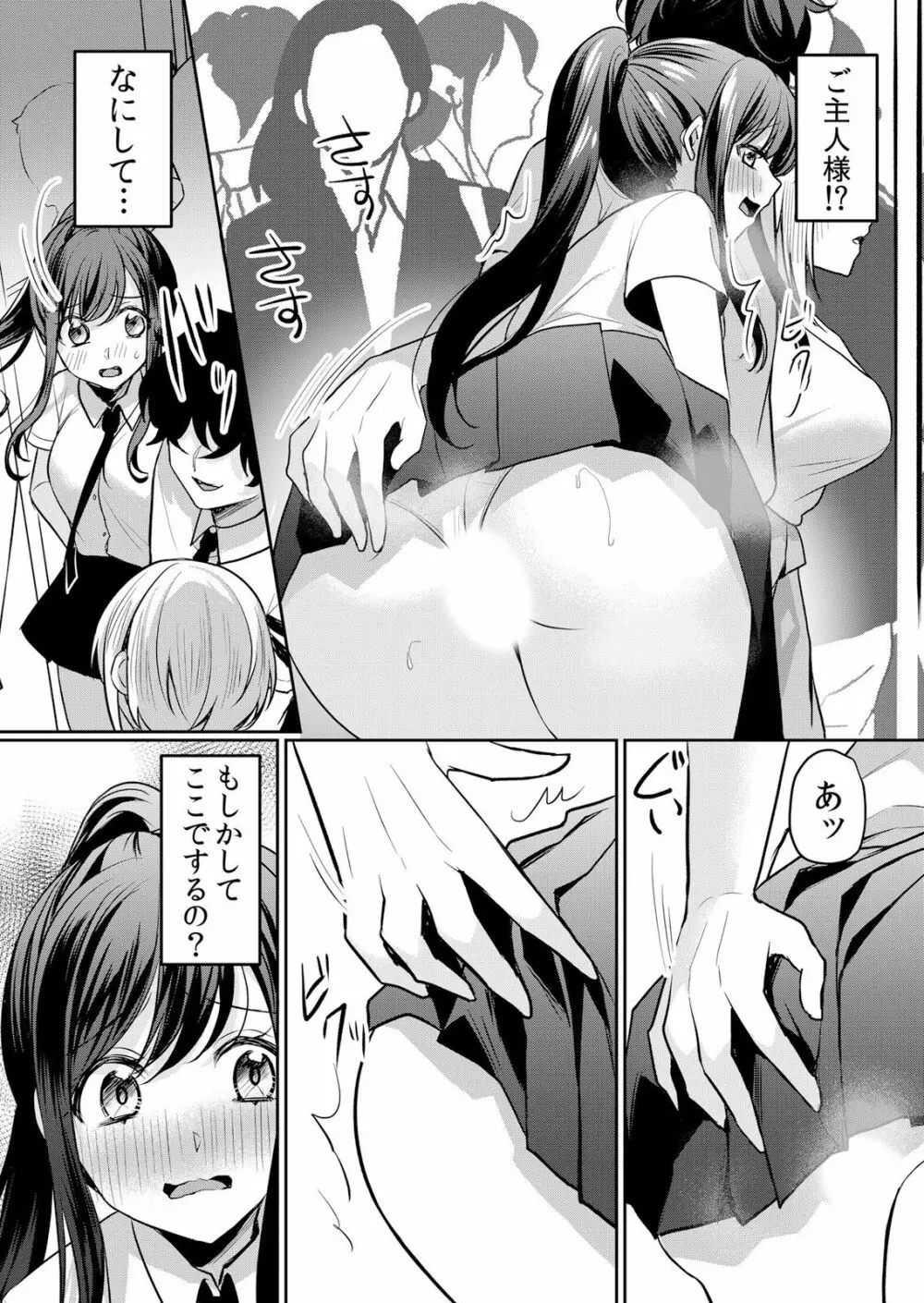 生イキJKに中●し調教～めちゃくちゃに突いて、奥の方に出してあげるね 16-37話 Page.362