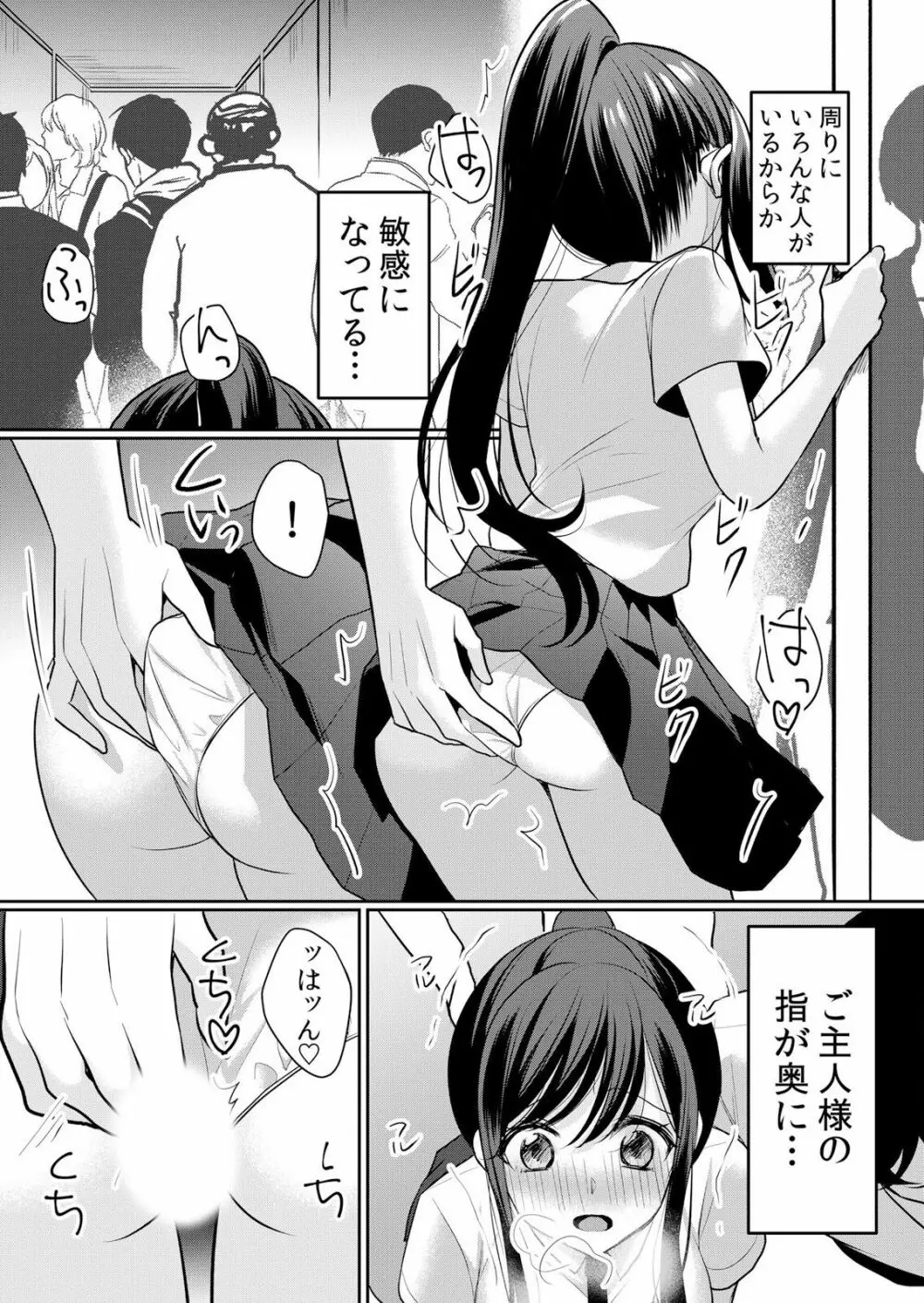 生イキJKに中●し調教～めちゃくちゃに突いて、奥の方に出してあげるね 16-37話 Page.366