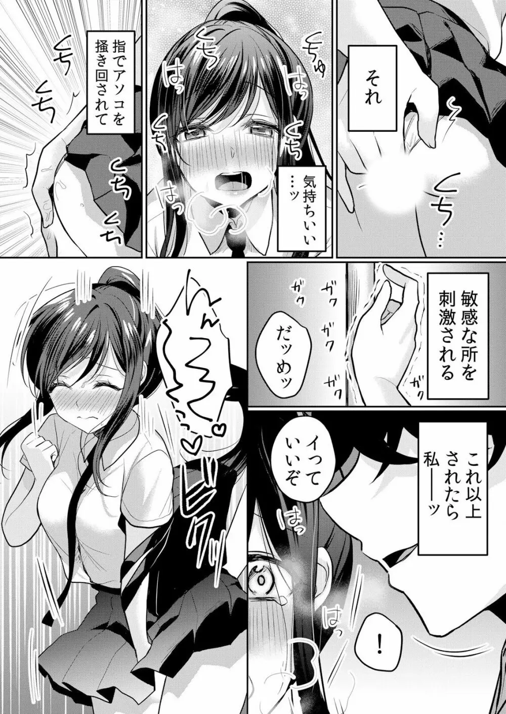 生イキJKに中●し調教～めちゃくちゃに突いて、奥の方に出してあげるね 16-37話 Page.367