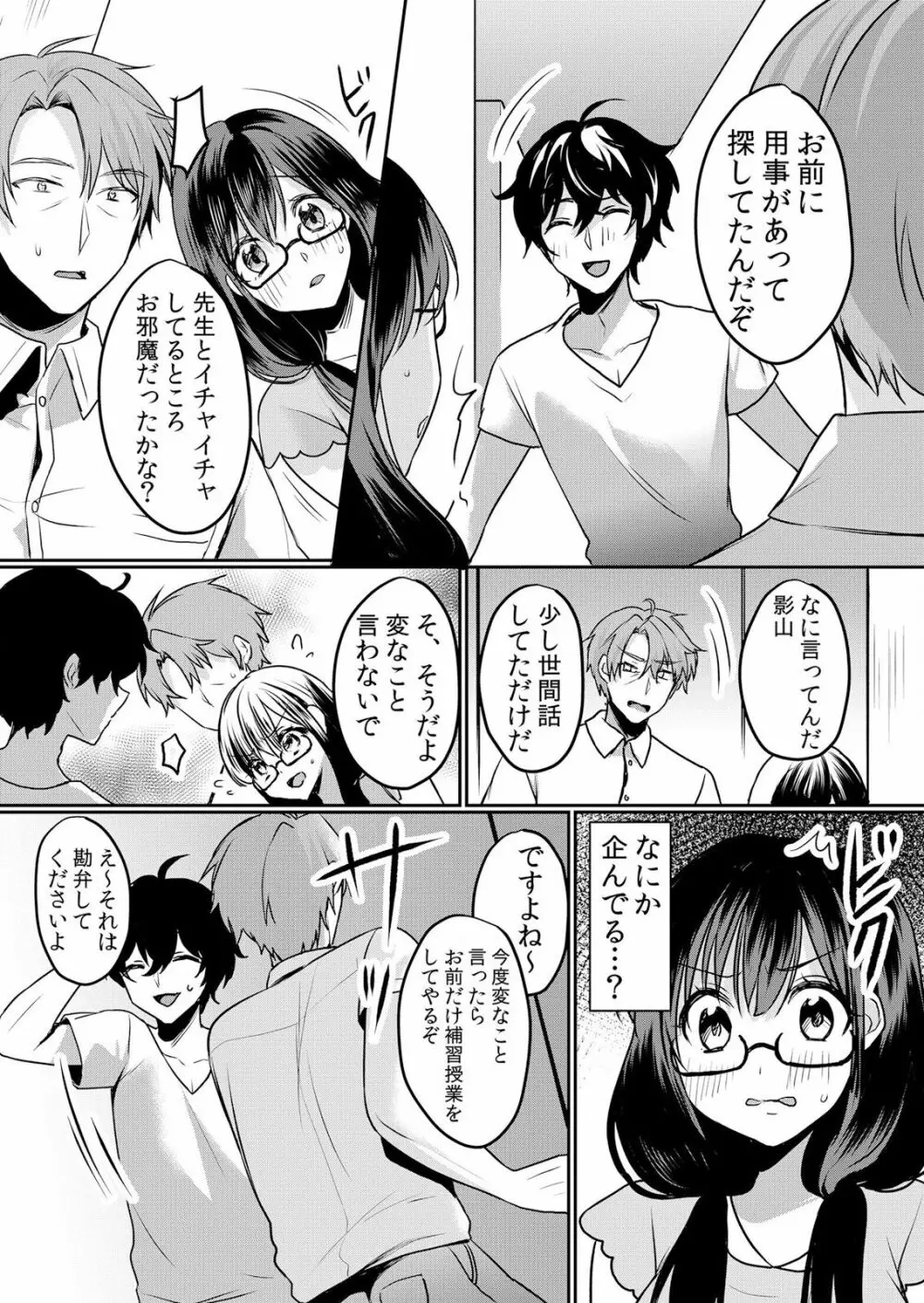 生イキJKに中●し調教～めちゃくちゃに突いて、奥の方に出してあげるね 16-37話 Page.37