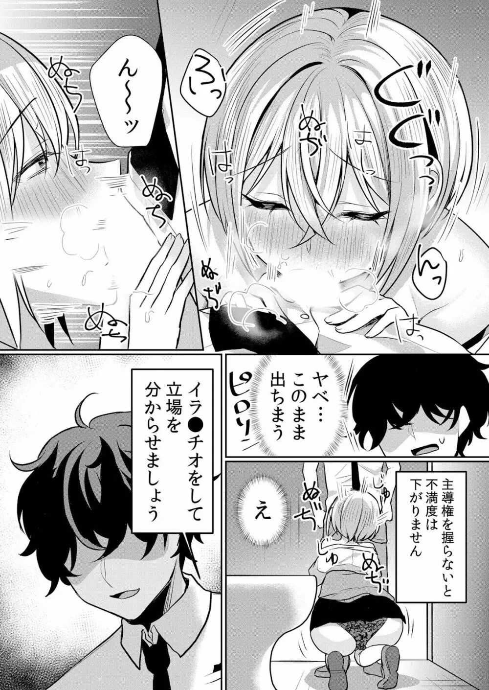 生イキJKに中●し調教～めちゃくちゃに突いて、奥の方に出してあげるね 16-37話 Page.383